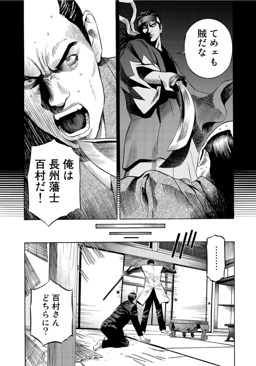 Zokugun Hijikata Toshizou - Chapter 8 - Page 19