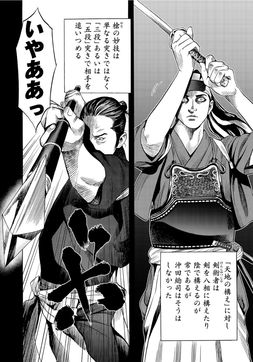 Zokugun Hijikata Toshizou - Chapter 8 - Page 2