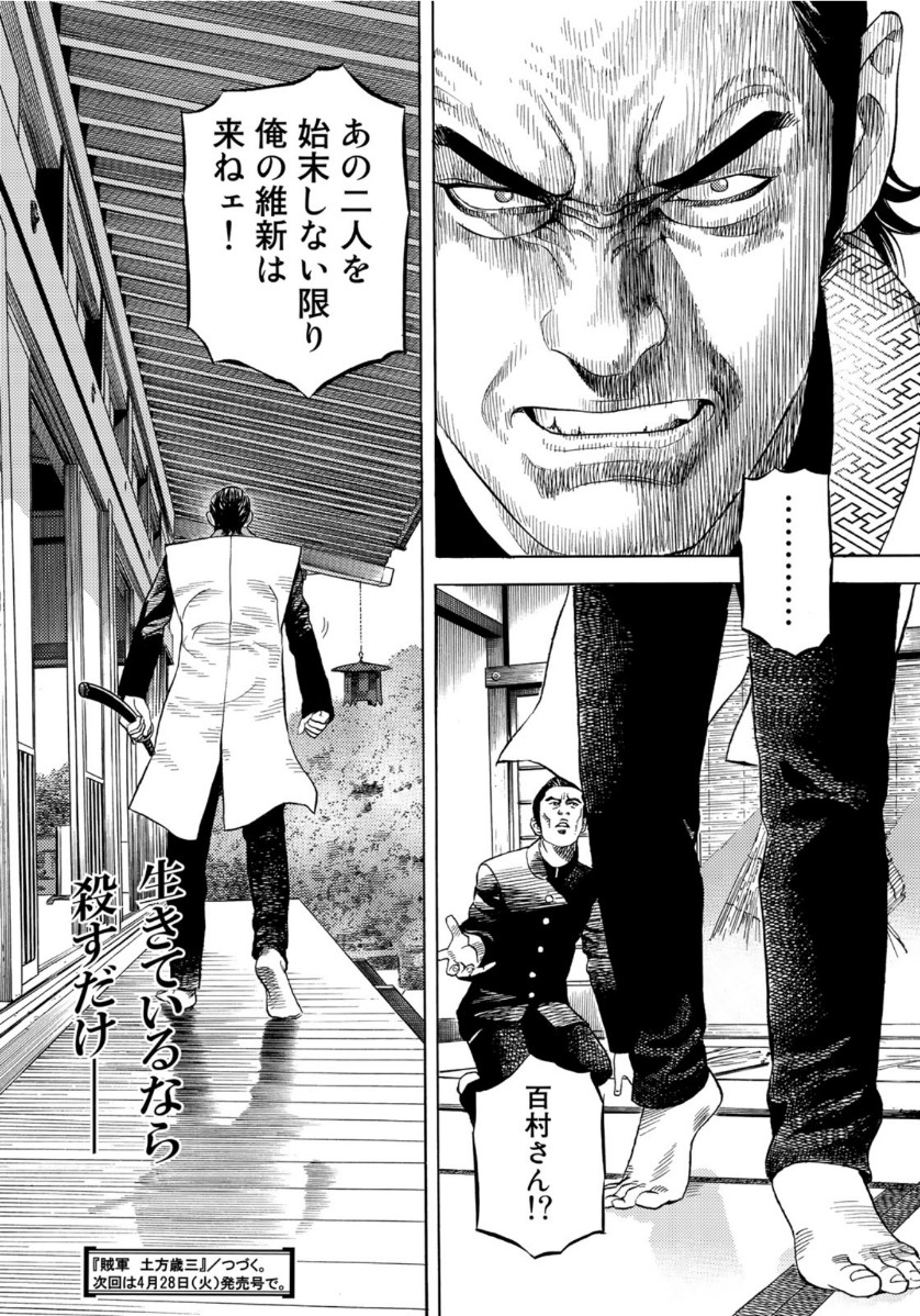 Zokugun Hijikata Toshizou - Chapter 8 - Page 20