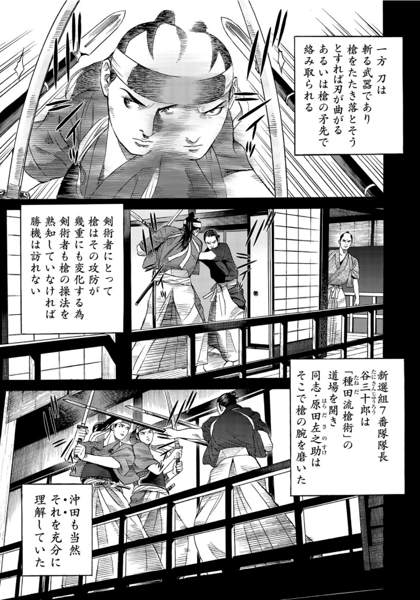 Zokugun Hijikata Toshizou - Chapter 8 - Page 3