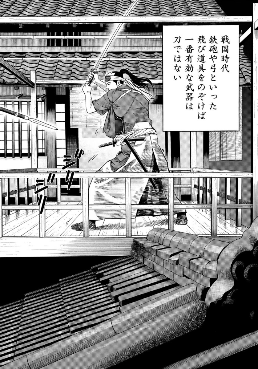 Zokugun Hijikata Toshizou - Chapter 8 - Page 4