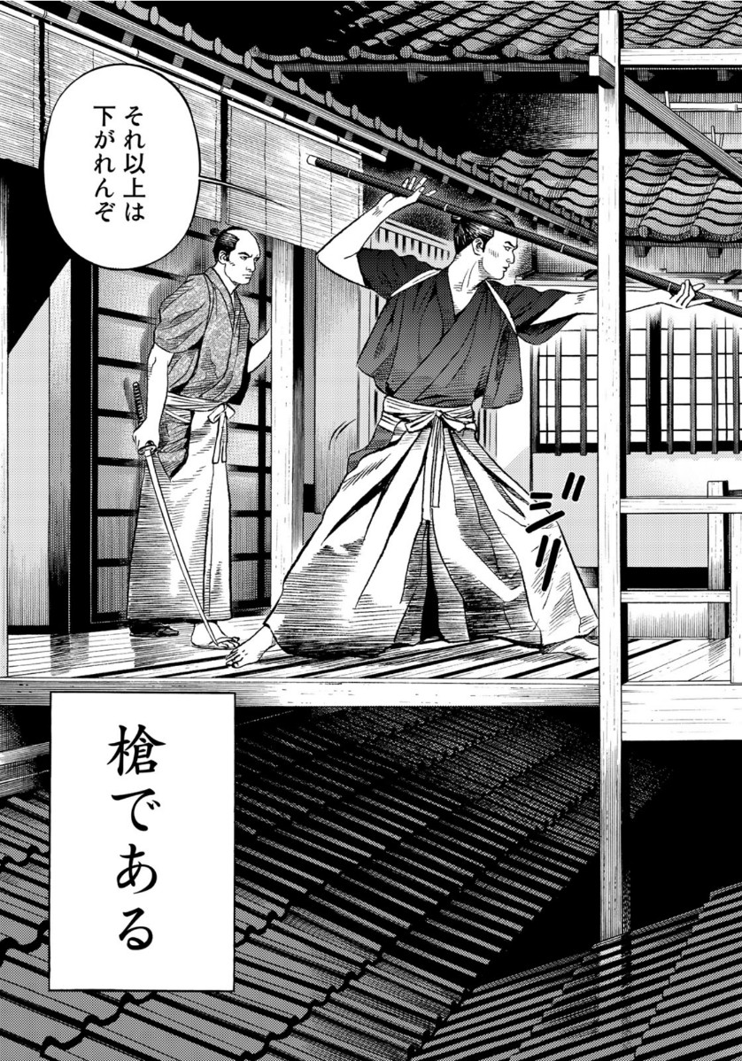 Zokugun Hijikata Toshizou - Chapter 8 - Page 5