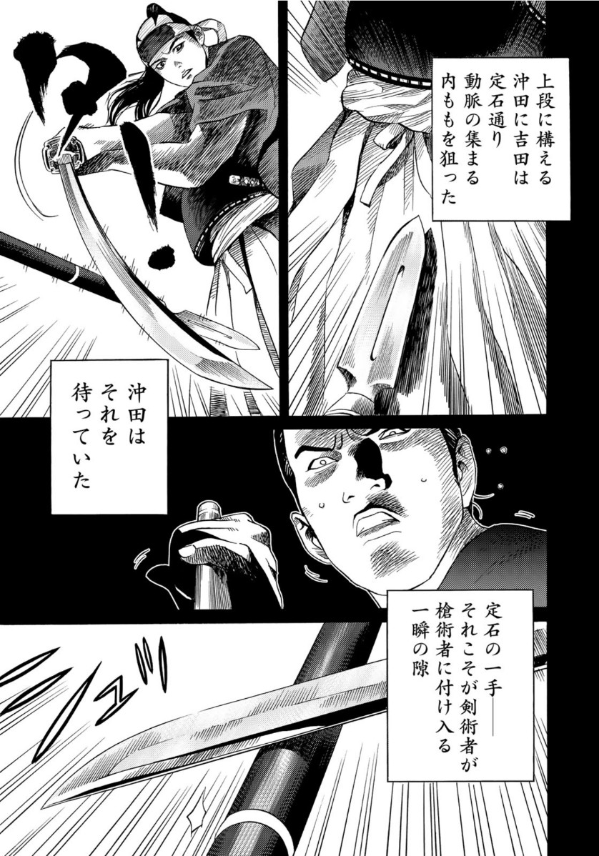 Zokugun Hijikata Toshizou - Chapter 8 - Page 7