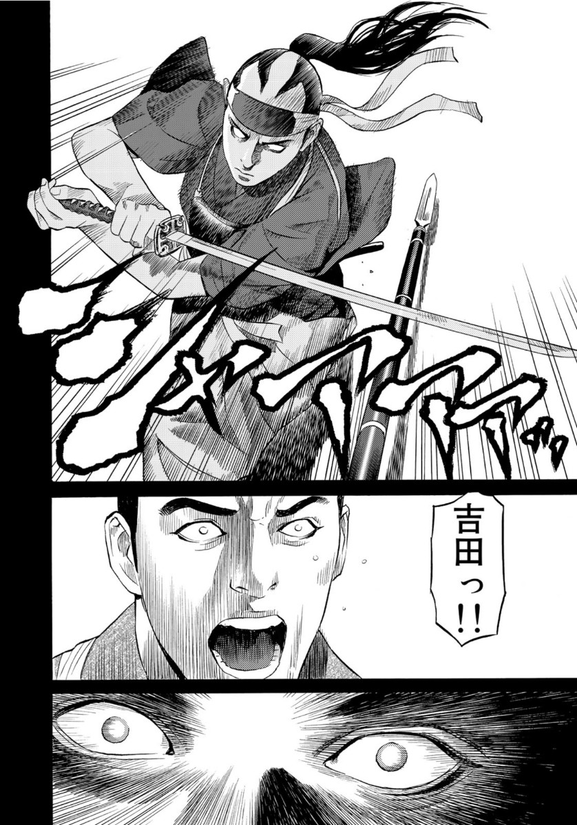 Zokugun Hijikata Toshizou - Chapter 8 - Page 8