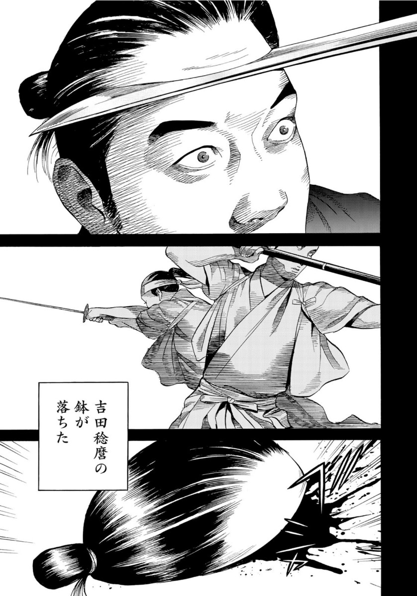 Zokugun Hijikata Toshizou - Chapter 8 - Page 9