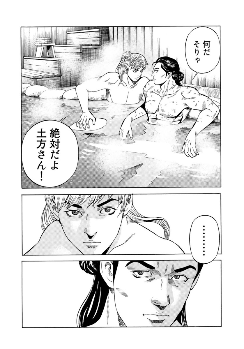 Zokugun Hijikata Toshizou - Chapter 9 - Page 12