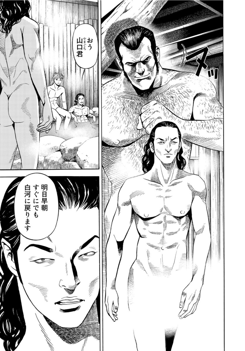 Zokugun Hijikata Toshizou - Chapter 9 - Page 13