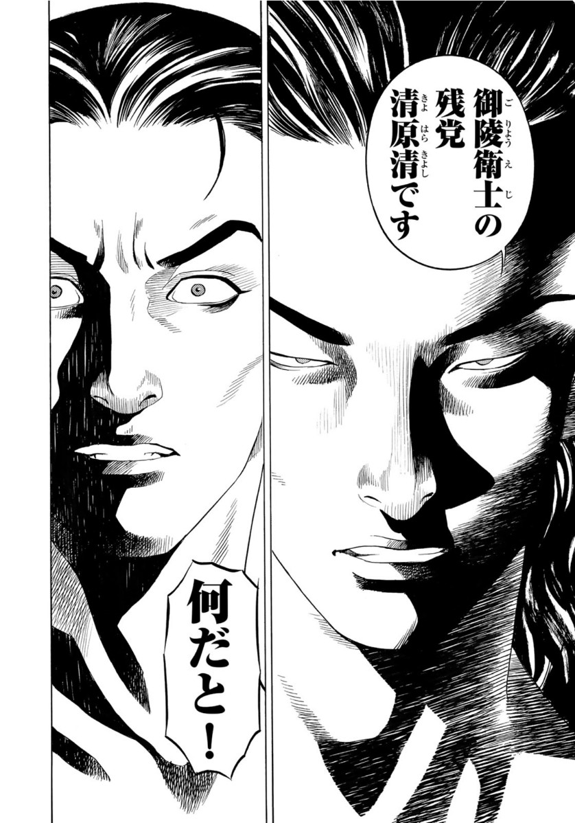 Zokugun Hijikata Toshizou - Chapter 9 - Page 16