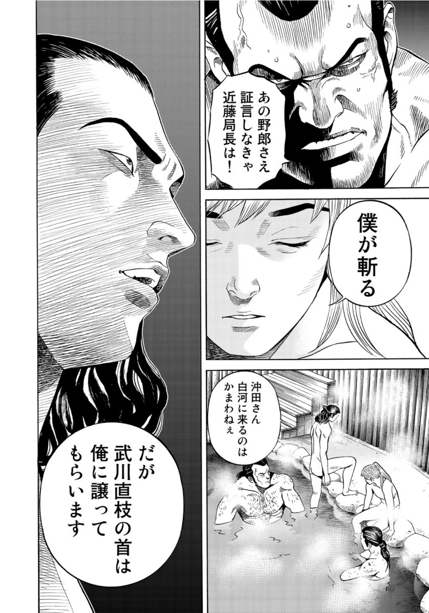 Zokugun Hijikata Toshizou - Chapter 9 - Page 18