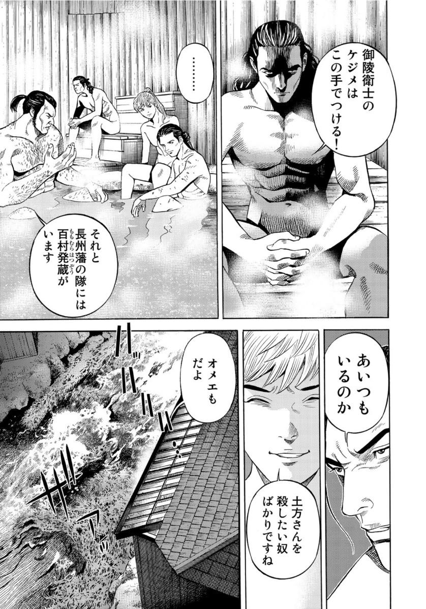 Zokugun Hijikata Toshizou - Chapter 9 - Page 19