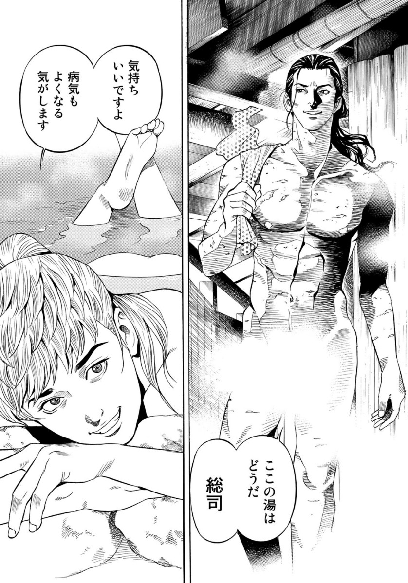 Zokugun Hijikata Toshizou - Chapter 9 - Page 2