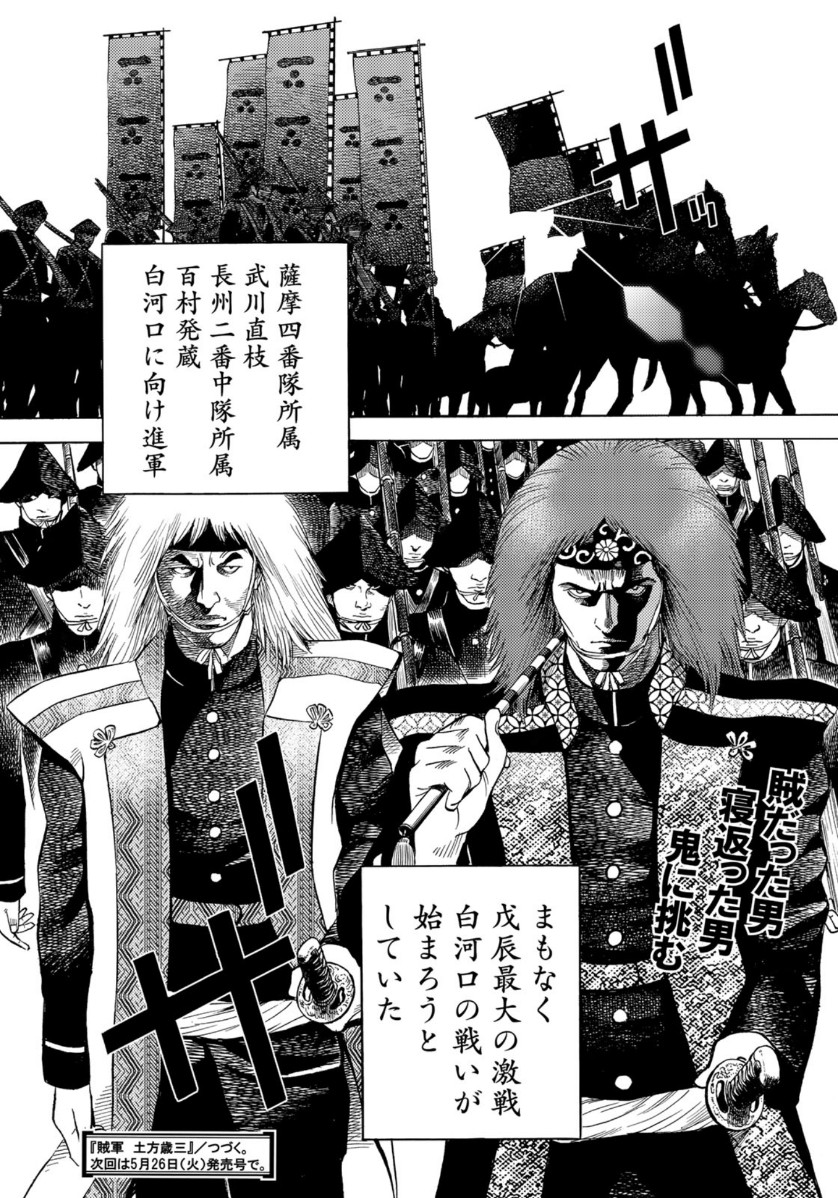 Zokugun Hijikata Toshizou - Chapter 9 - Page 20