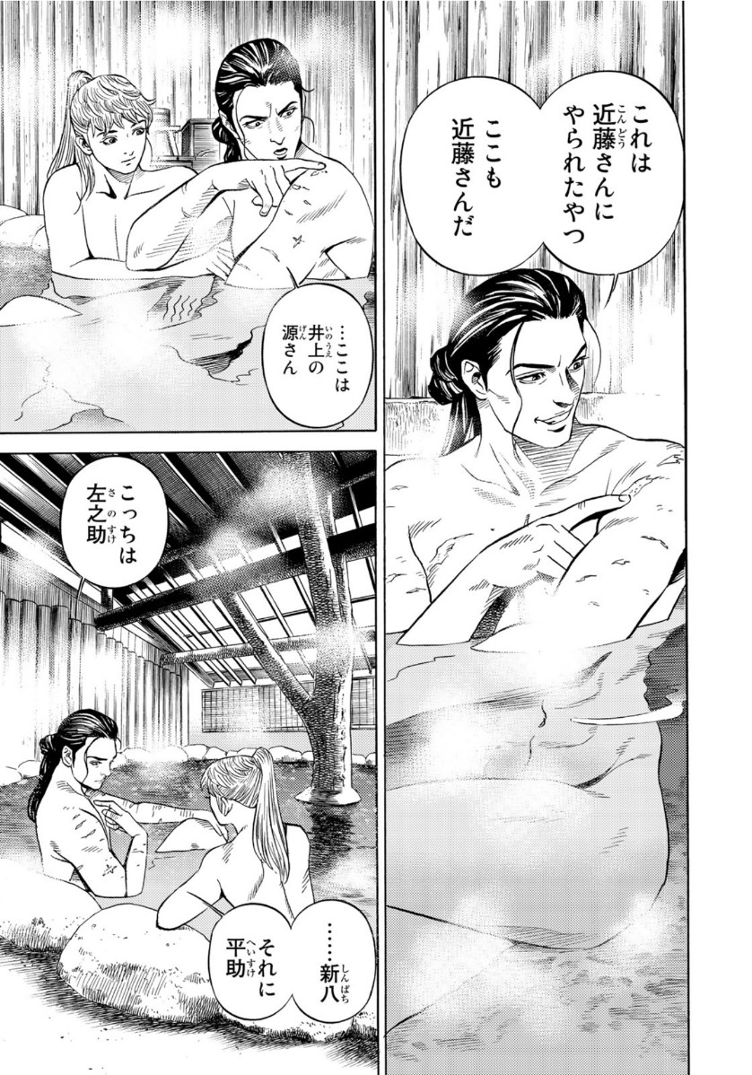 Zokugun Hijikata Toshizou - Chapter 9 - Page 5