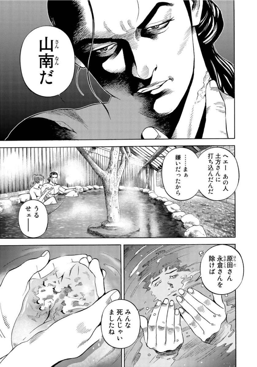 Zokugun Hijikata Toshizou - Chapter 9 - Page 7