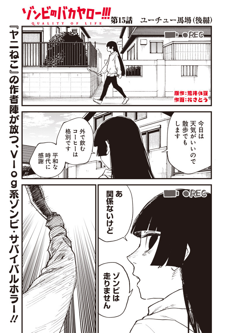 Zombie no Bakayarou!!! - Chapter 15 - Page 1