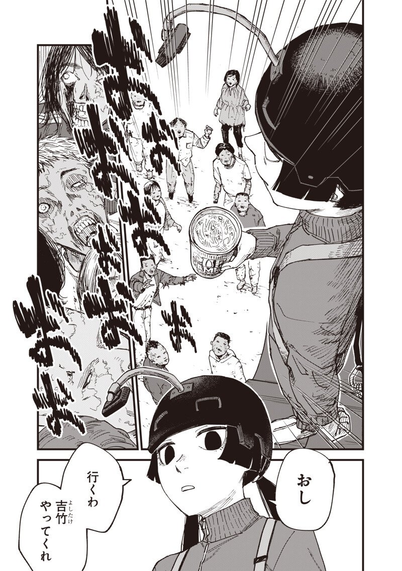 Zombie no Bakayarou!!! - Chapter 15 - Page 11