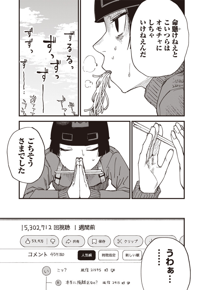 Zombie no Bakayarou!!! - Chapter 15 - Page 17