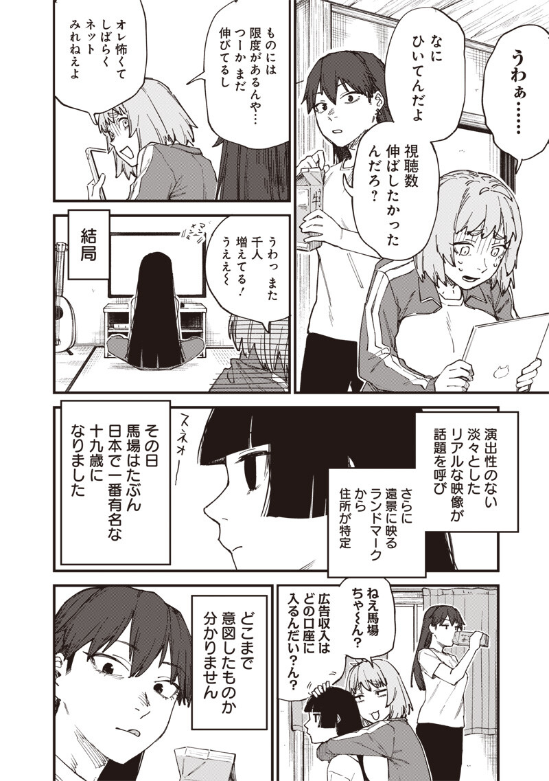 Zombie no Bakayarou!!! - Chapter 15 - Page 18