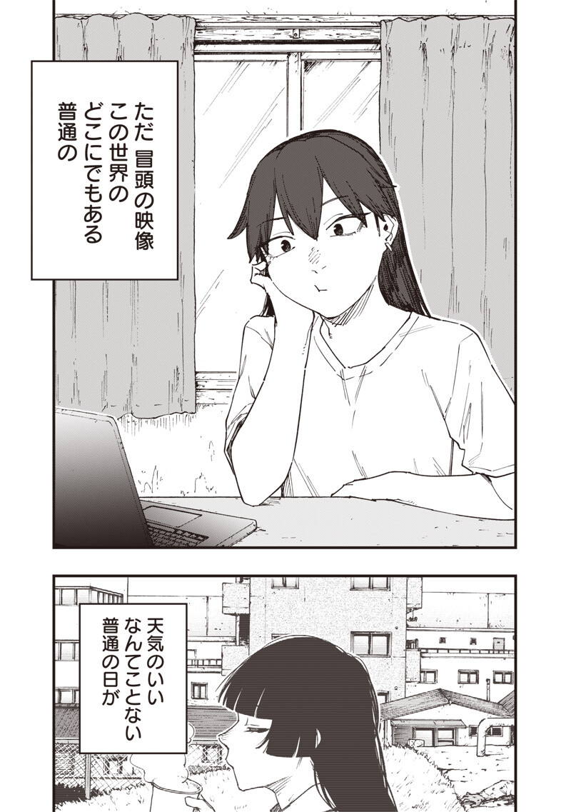 Zombie no Bakayarou!!! - Chapter 15 - Page 19