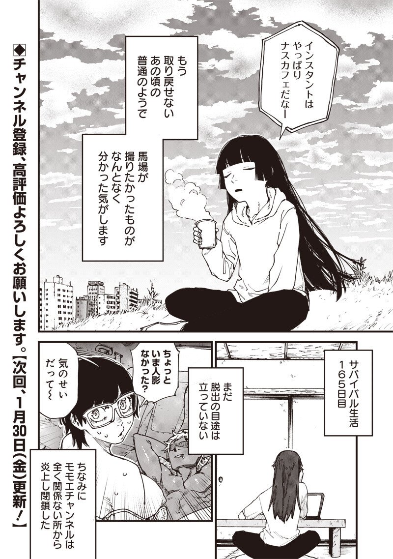 Zombie no Bakayarou!!! - Chapter 15 - Page 20