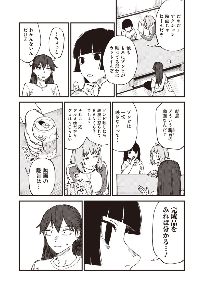 Zombie no Bakayarou!!! - Chapter 15 - Page 5