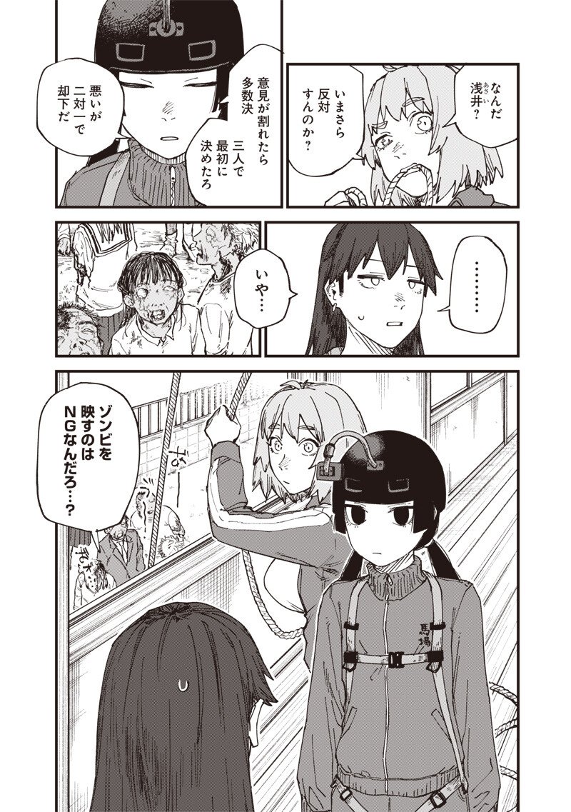 Zombie no Bakayarou!!! - Chapter 15 - Page 8