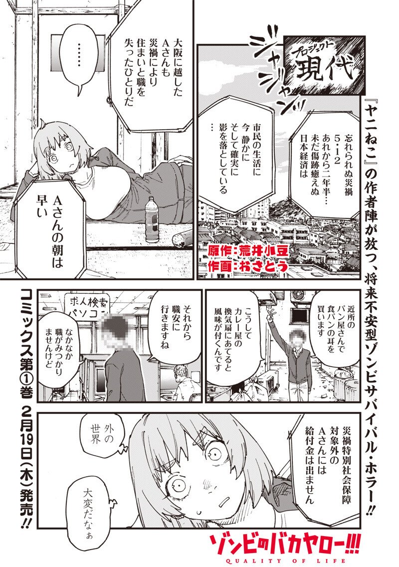 Zombie no Bakayarou!!! - Chapter 16 - Page 1