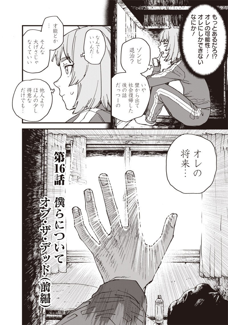 Zombie no Bakayarou!!! - Chapter 16 - Page 10