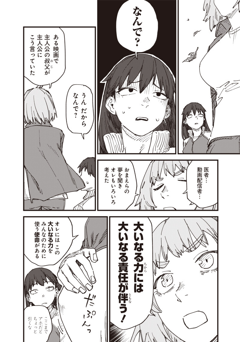 Zombie no Bakayarou!!! - Chapter 16 - Page 12