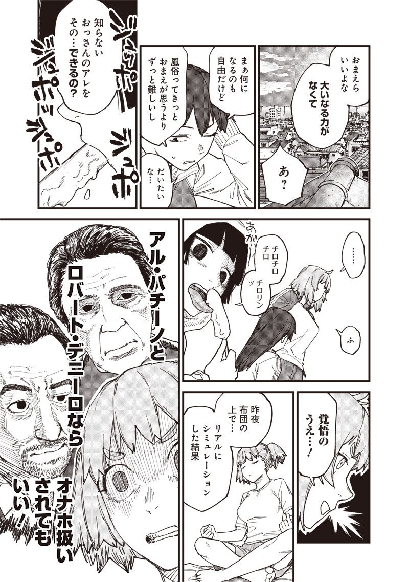 Zombie no Bakayarou!!! - Chapter 16 - Page 13