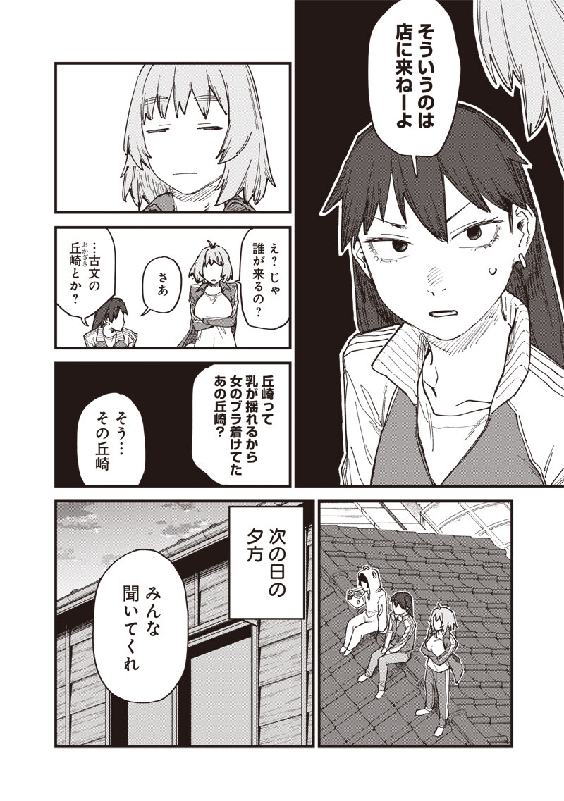 Zombie no Bakayarou!!! - Chapter 16 - Page 14