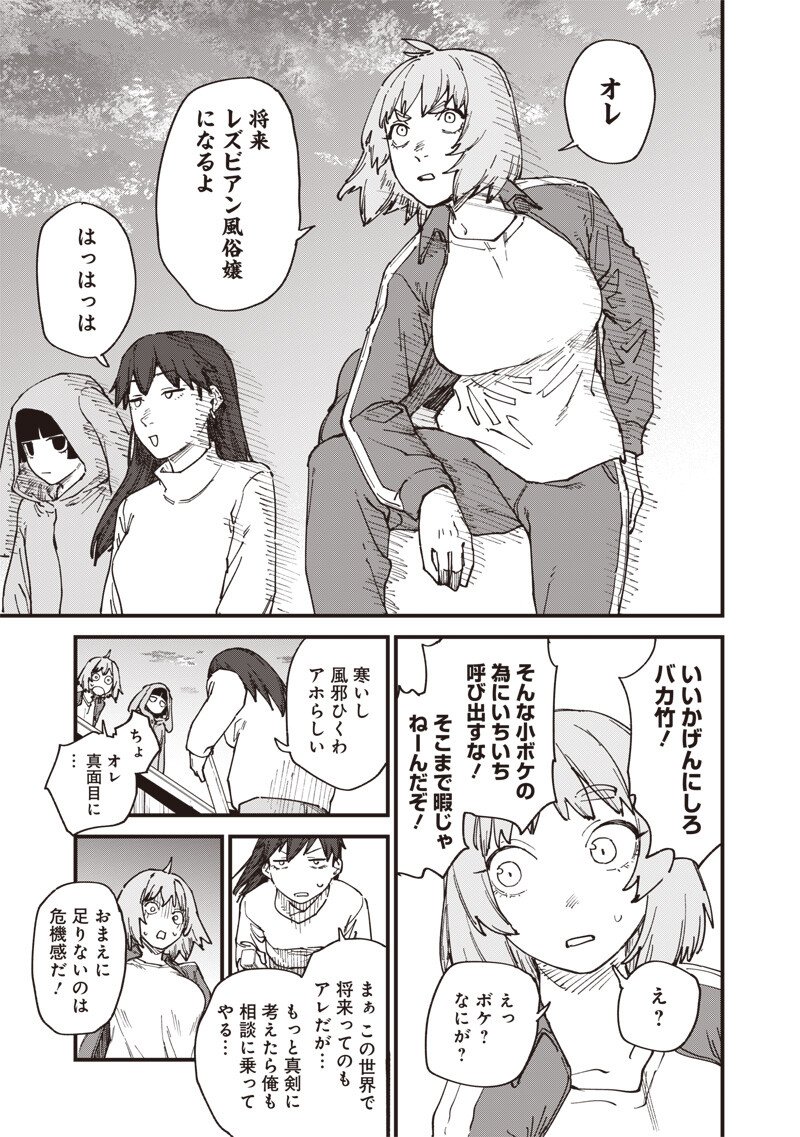 Zombie no Bakayarou!!! - Chapter 16 - Page 15