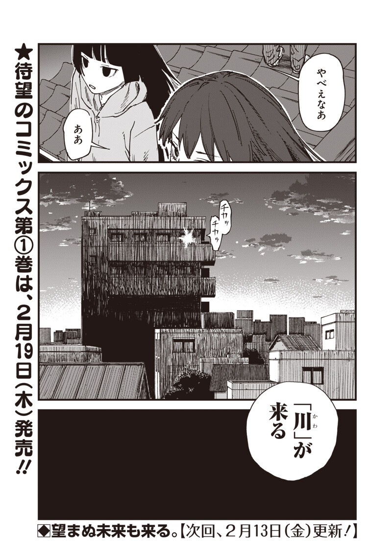 Zombie no Bakayarou!!! - Chapter 16 - Page 18