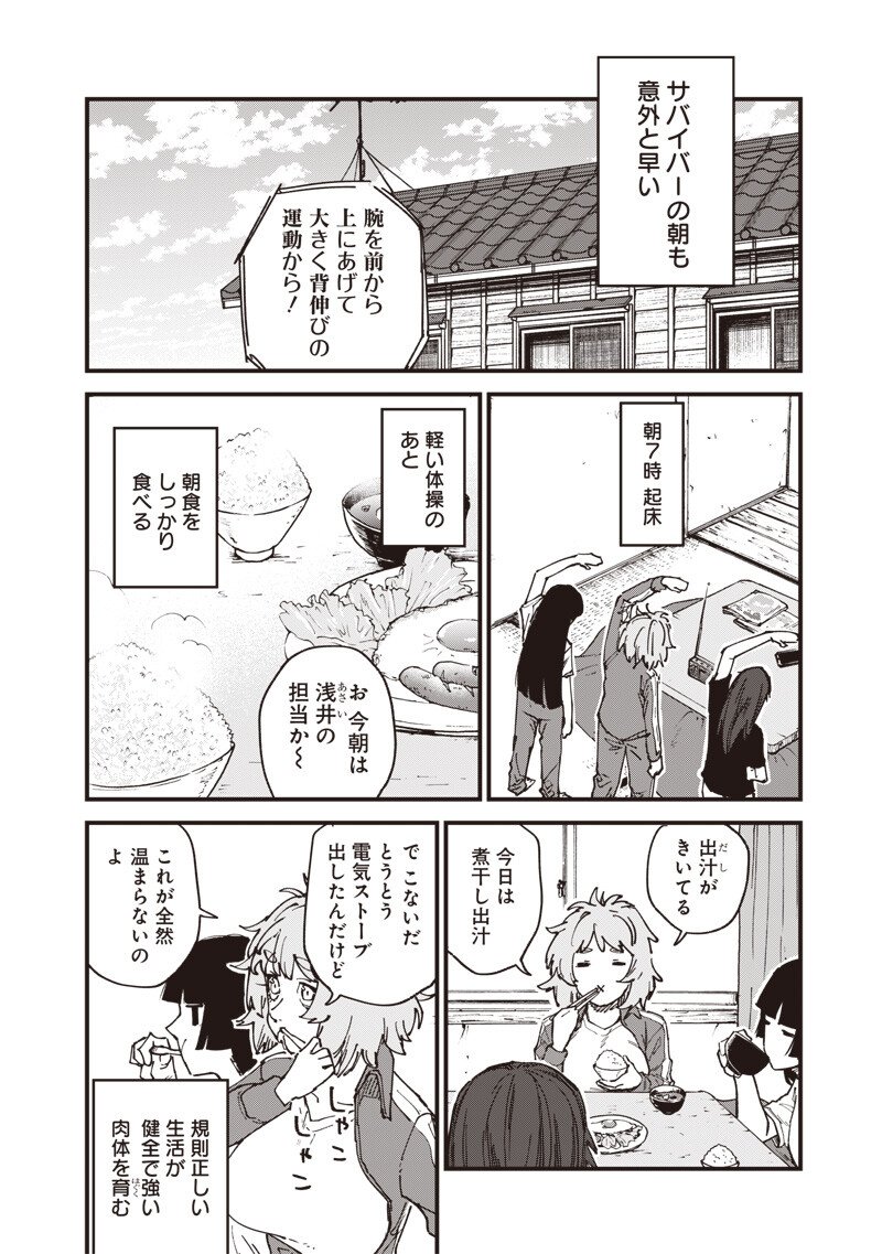 Zombie no Bakayarou!!! - Chapter 16 - Page 2