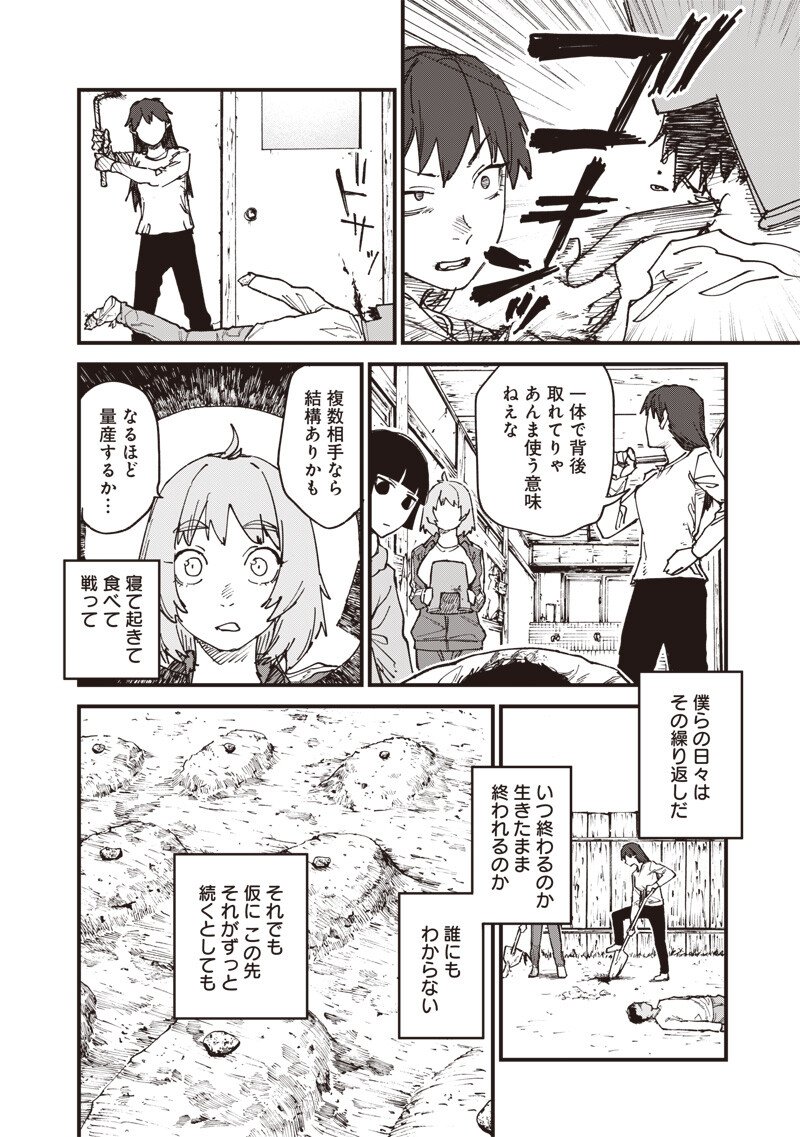 Zombie no Bakayarou!!! - Chapter 16 - Page 4