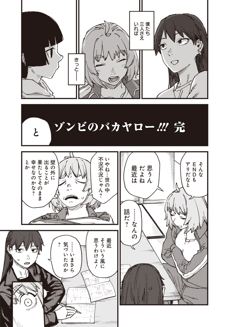 Zombie no Bakayarou!!! - Chapter 16 - Page 5