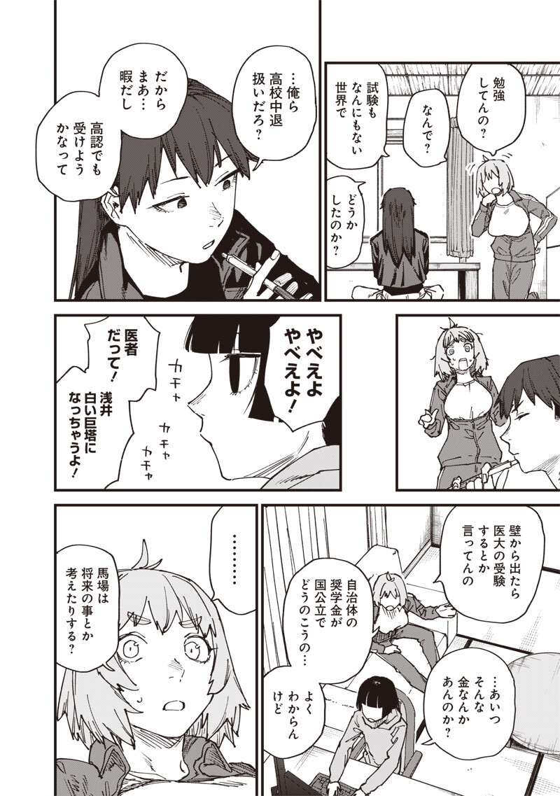 Zombie no Bakayarou!!! - Chapter 16 - Page 6