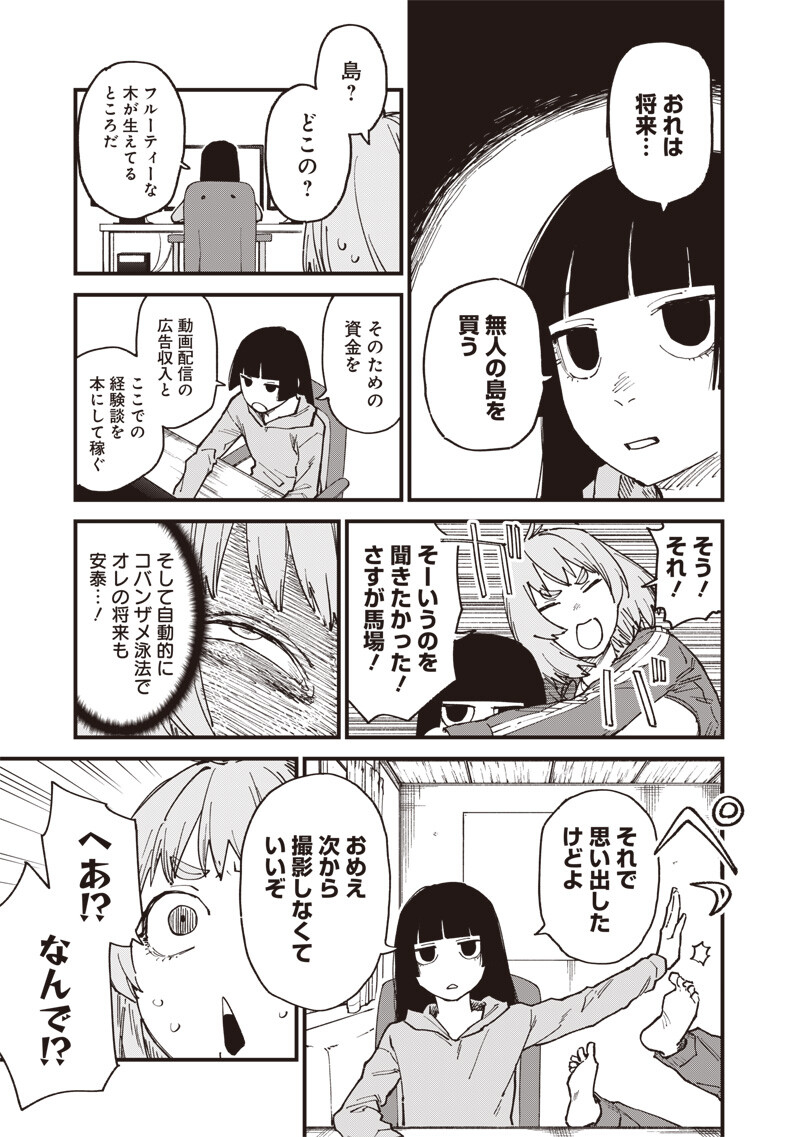 Zombie no Bakayarou!!! - Chapter 16 - Page 7