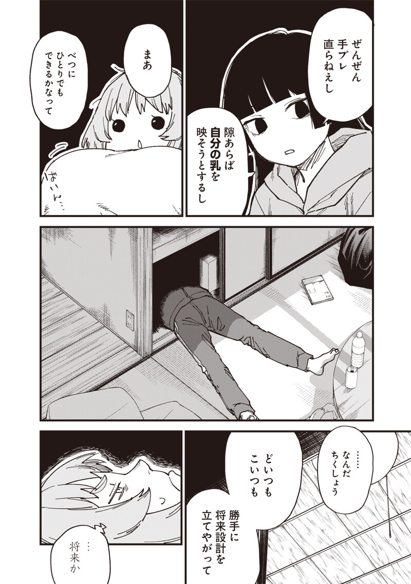 Zombie no Bakayarou!!! - Chapter 16 - Page 8