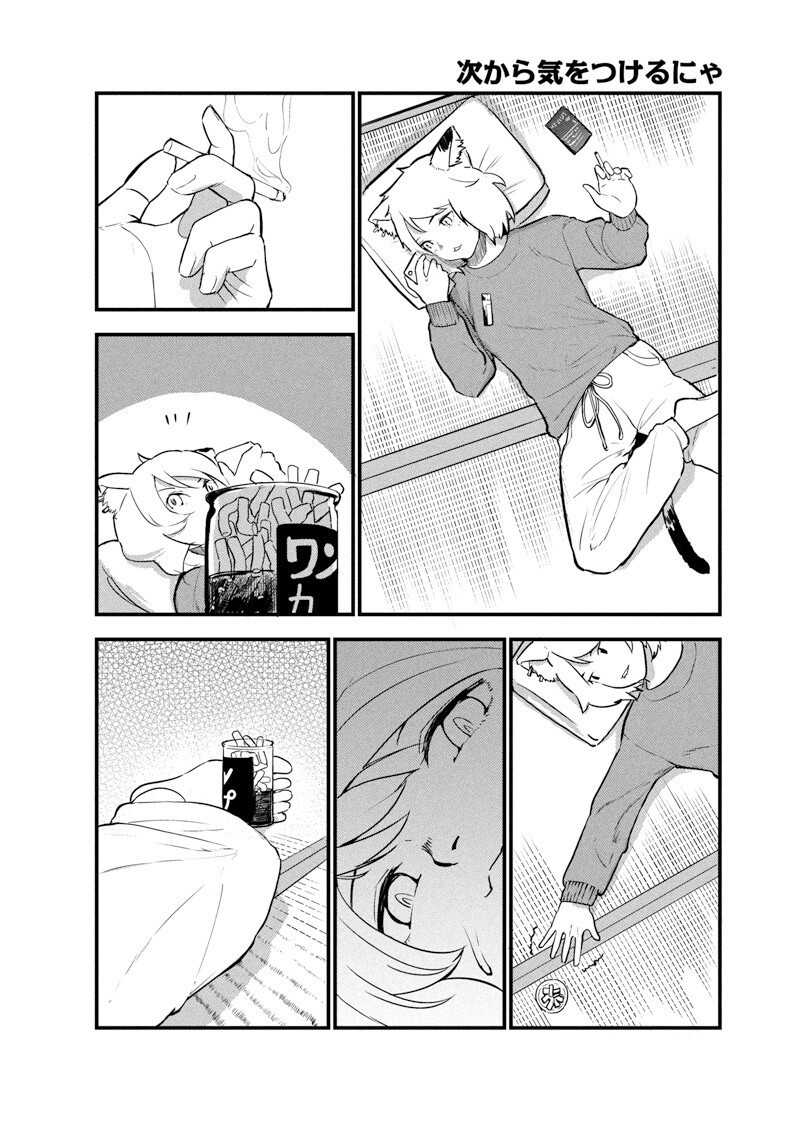 Zombie no Bakayarou!!! - Chapter 17.5 - Page 2