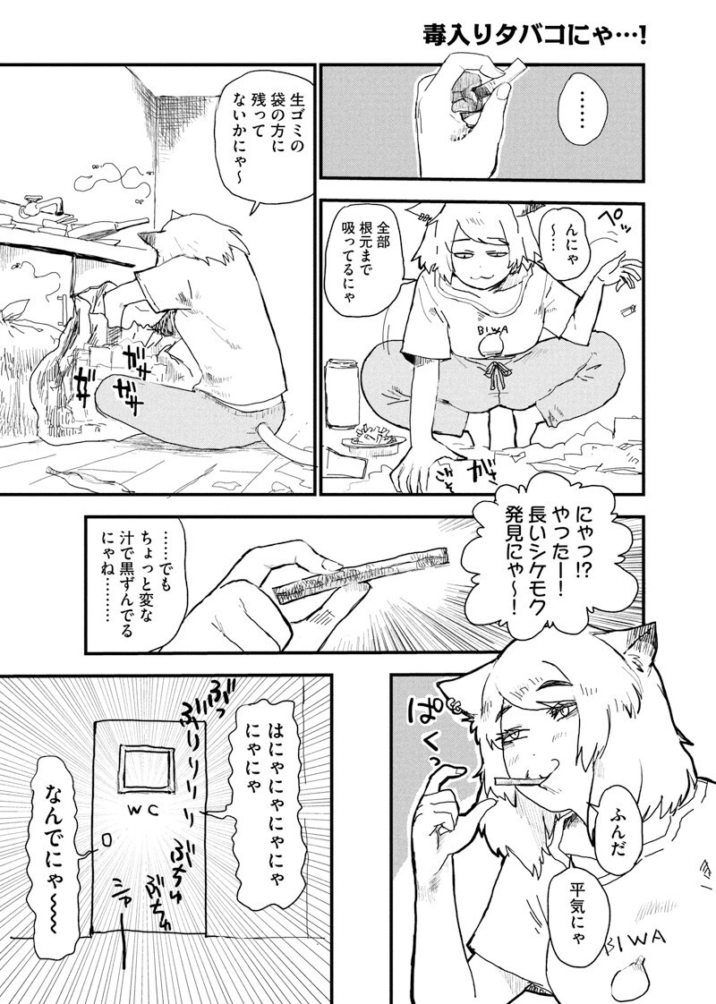 Zombie no Bakayarou!!! - Chapter 17.5 - Page 5