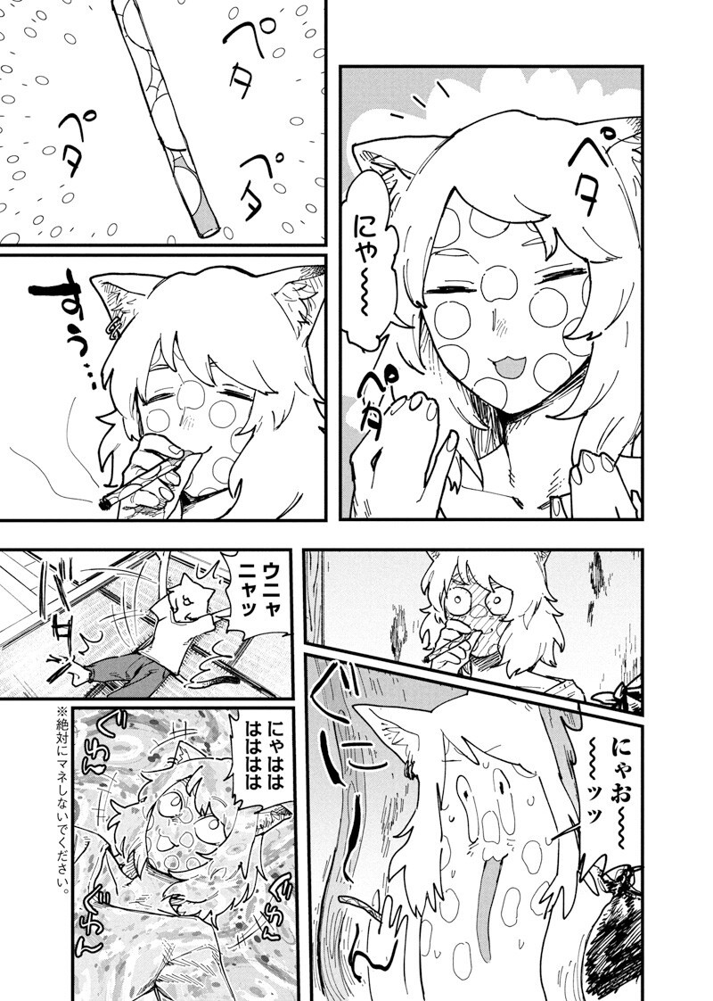 Zombie no Bakayarou!!! - Chapter 17.5 - Page 9