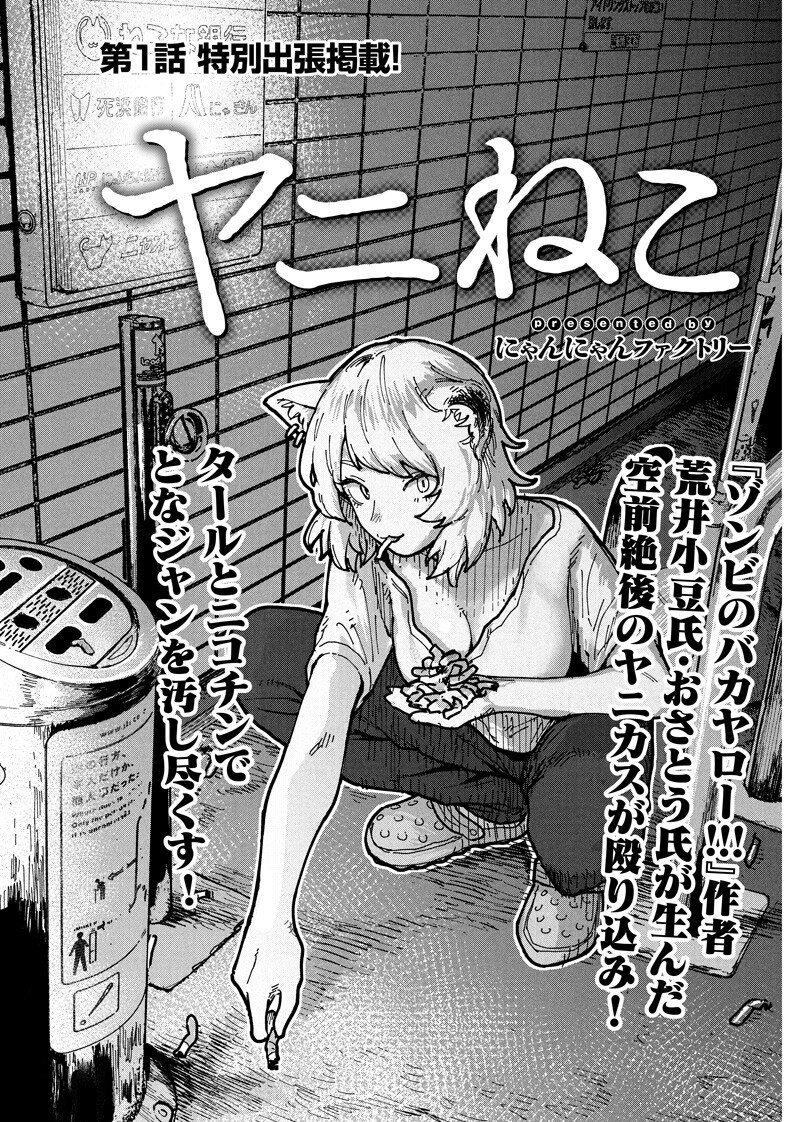 Zombie no Bakayarou!!! - Chapter 17.6 - Page 1
