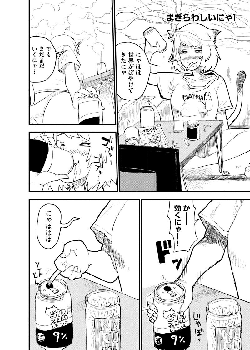 Zombie no Bakayarou!!! - Chapter 17.6 - Page 4