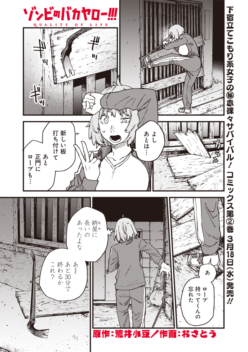 Zombie no Bakayarou!!! - Chapter 17 - Page 1