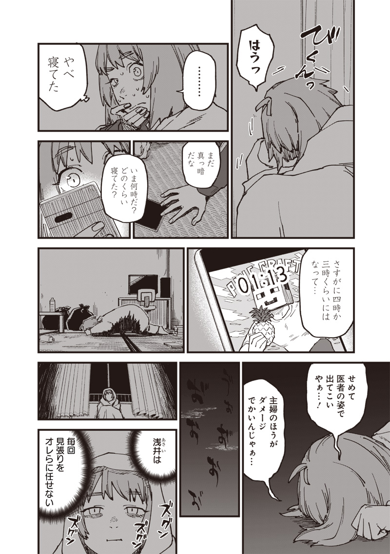 Zombie no Bakayarou!!! - Chapter 17 - Page 12