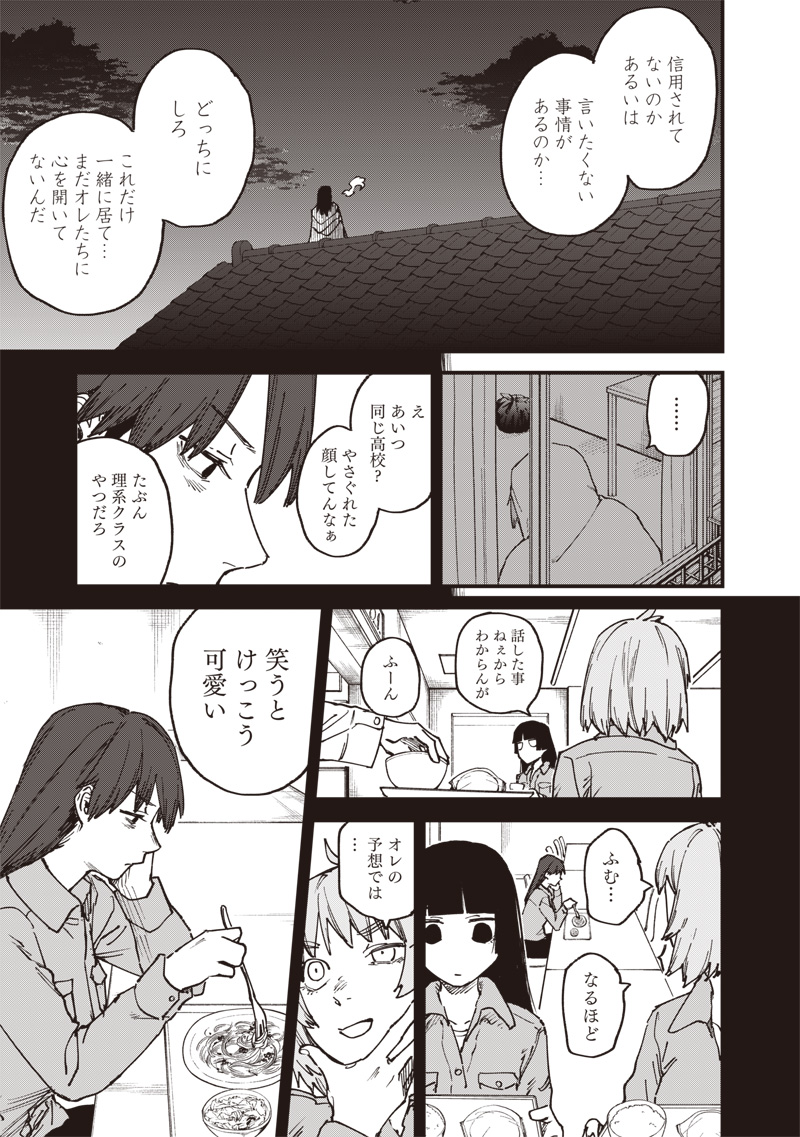 Zombie no Bakayarou!!! - Chapter 17 - Page 13