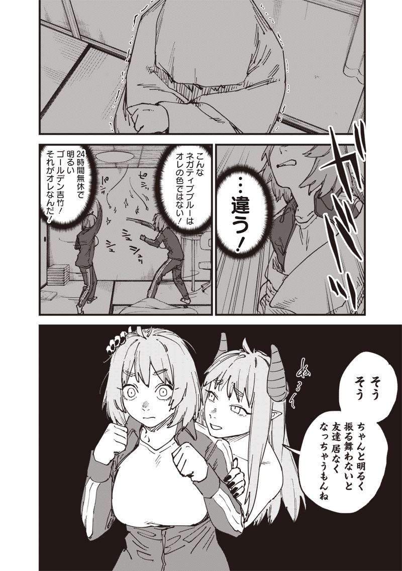 Zombie no Bakayarou!!! - Chapter 17 - Page 14