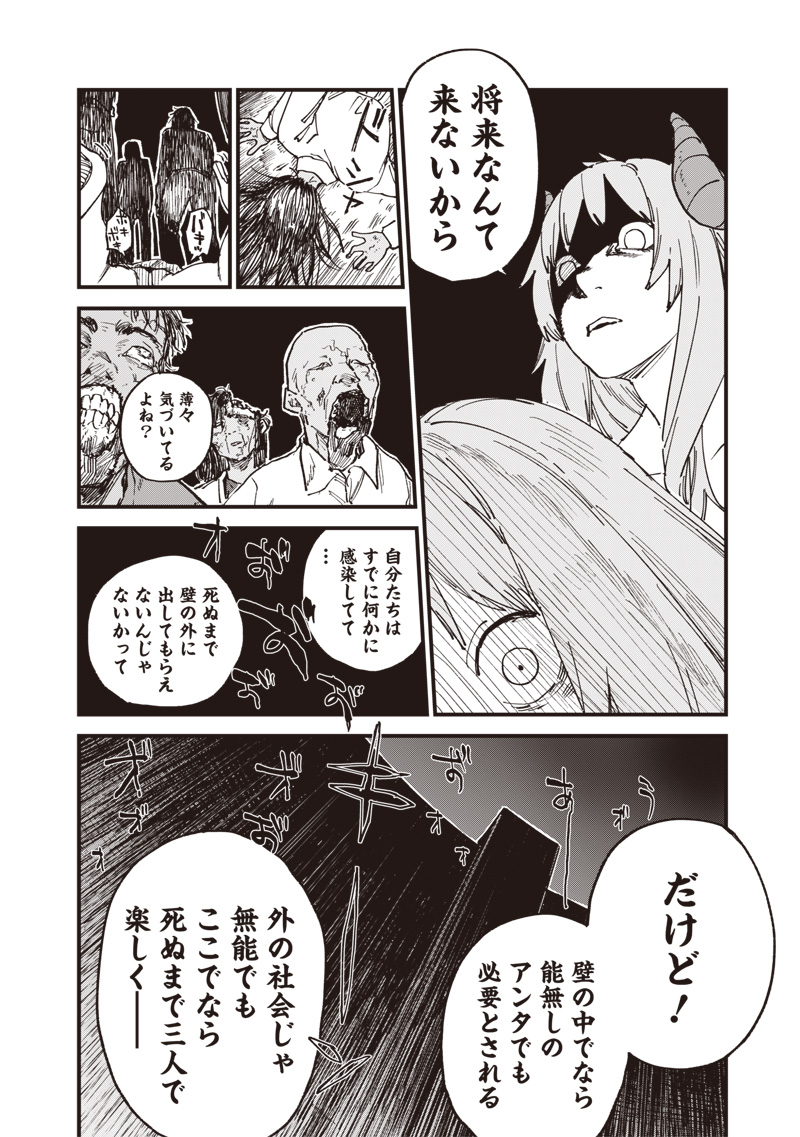 Zombie no Bakayarou!!! - Chapter 17 - Page 16