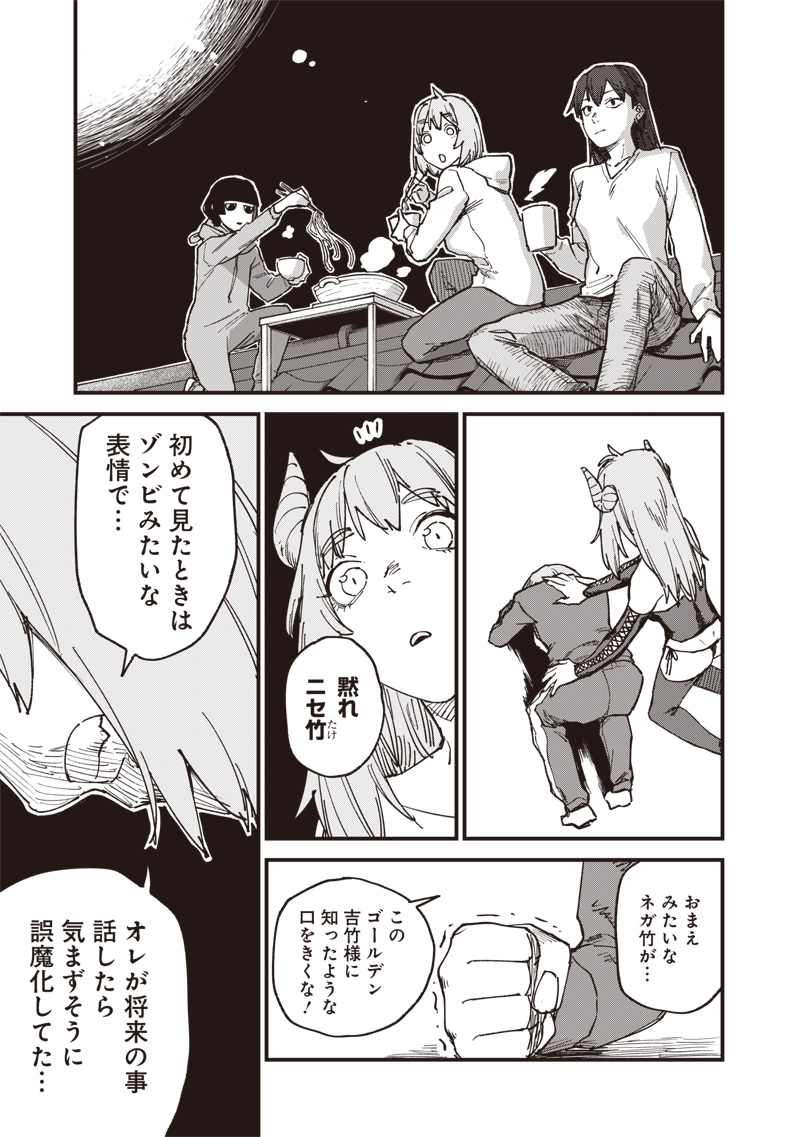 Zombie no Bakayarou!!! - Chapter 17 - Page 17